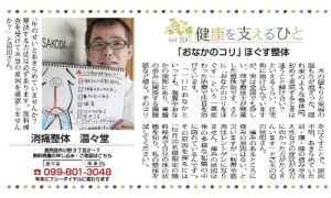 健康紙に「おなかのコリをほぐす整体」として掲載