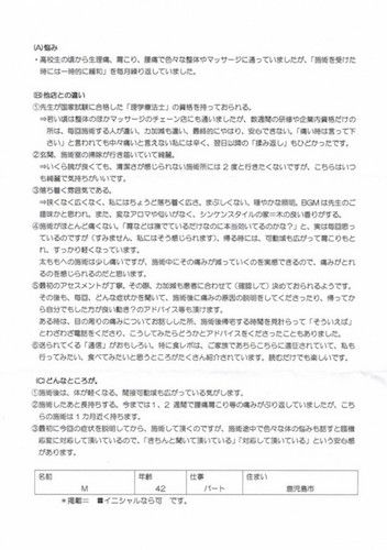 アンケート用紙