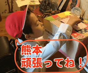 募金ありがとう