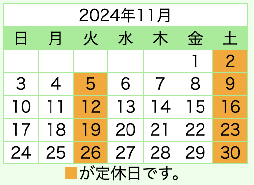 令和6年11月の連休も営業します！