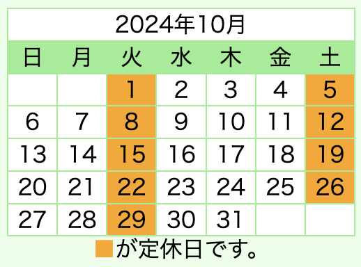 令和6年10月の日曜・祝日も営業します！