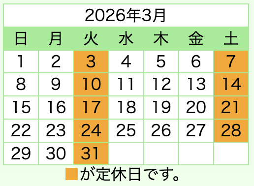 令和8年3月の日祝日も営業します！