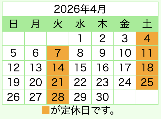 令和8年4月の日曜日も営業します！