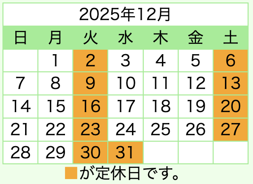令和7年12月の日曜・祝日も営業します!