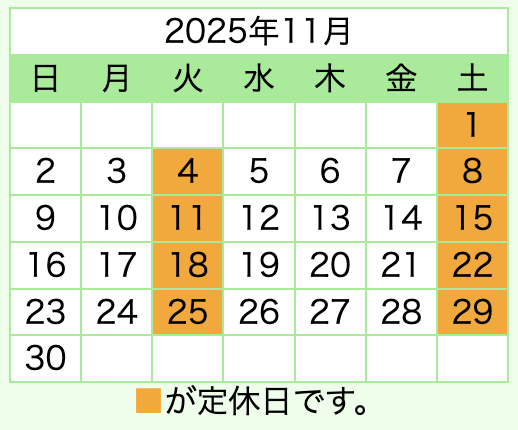 令和7年11月の連休も営業します!