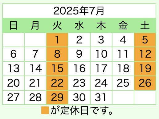 令和7年7月の日曜・祝日も営業します!