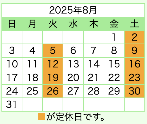 令和7年8月の日・祝日・お盆も営業します!