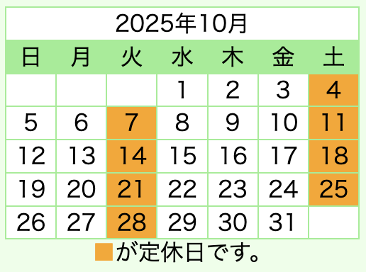 令和7年10月の日曜・祝日も営業します!