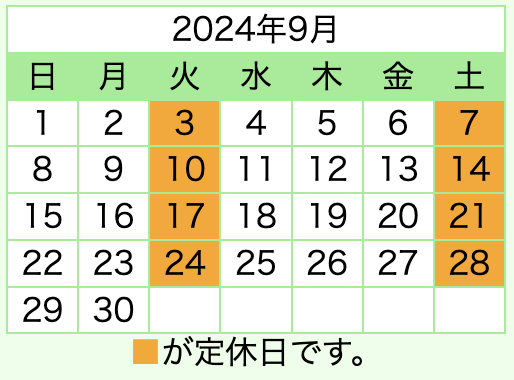 令和6年9月の土日・祝日も営業します！