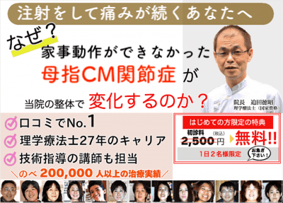 なぜ？コルセットしか方法がないと言われた側わん症が当院の整体で変わっていくのか