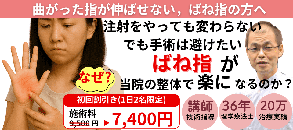 なぜ？手術しか方法がないと言われたばね指が当院の整体で変わっていくのか