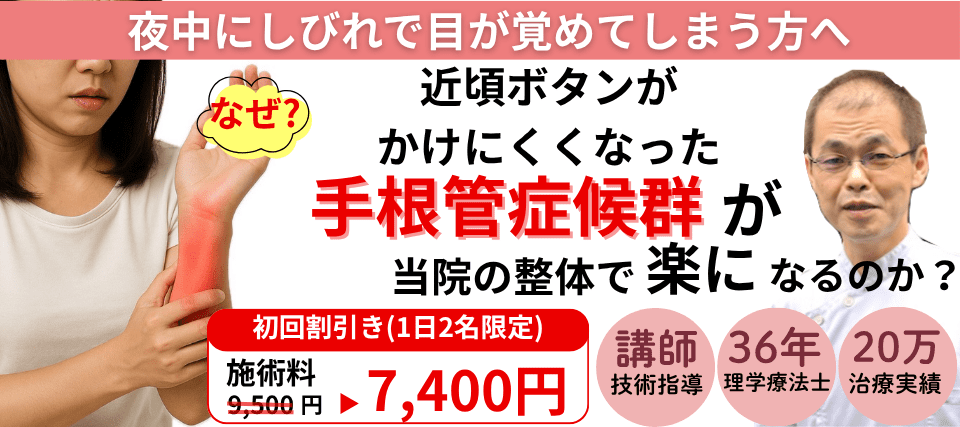 なぜ?安静しか方法がないと言われた手根管症候群が当院の整体で変わっていくのか