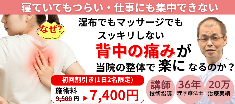 なぜ？優しい刺激の整体で背中の痛みが楽になっていくのか