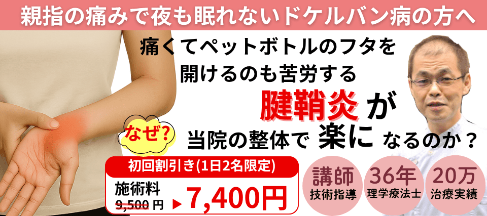 なぜ？冷やしても固定しても改善しなかった腱鞘炎が当院の施術で改善するのか？