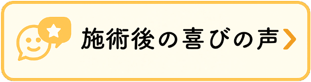 患者さんの声