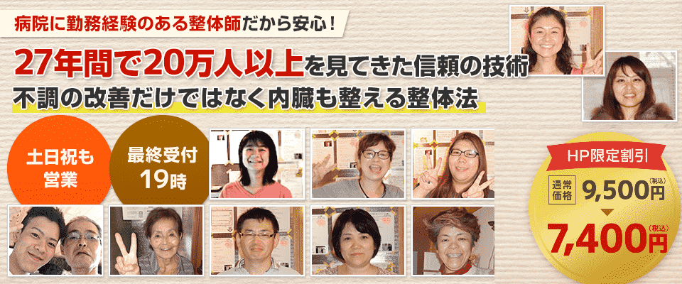 理学療法士としてのべ20万人以上の治療経験で安心