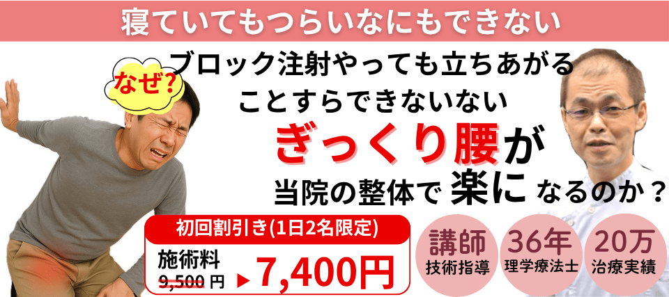 なぜ？他院では改善しなかったぎっくり腰が当院の施術で改善するのか？