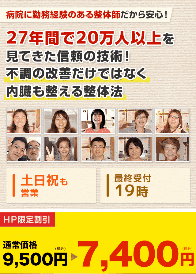 理学療法士としてのべ20万人以上の治療経験で安心