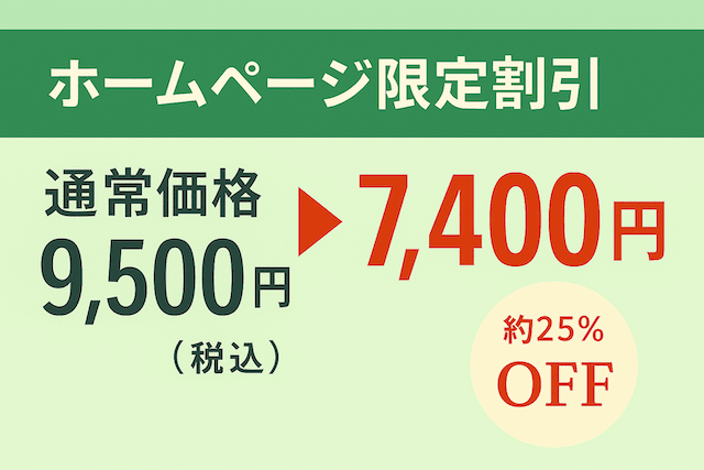 はじめての方限定特典