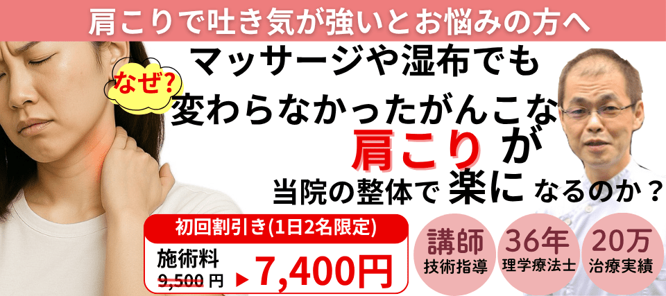 ひどい肩こりで頭痛とめまいにお悩みの方へ　なぜ？数年間悩んでいた肩こりが当院の整体で改善に向かうのか。