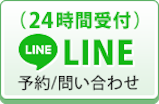 LINEで予約問い合わせ