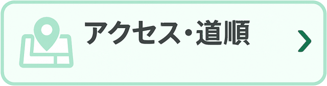 画像付きで道案内を見る