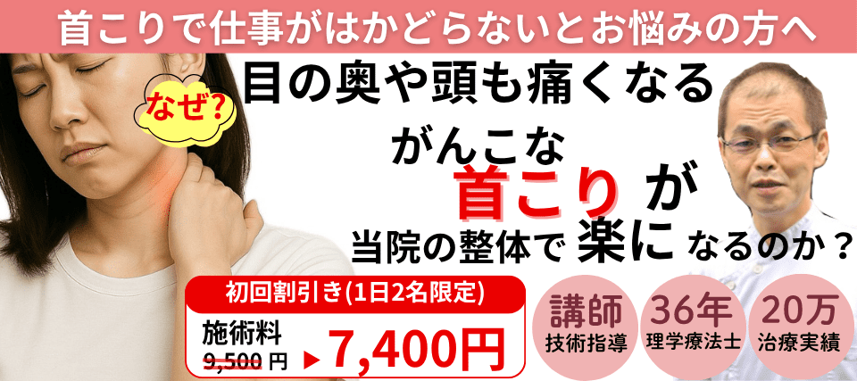なぜ？カチカチに固まっていた首こりが当院の施術で改善するのか？