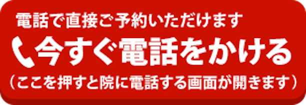 電話で予約･問い合わせする
