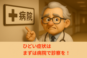 ひどい頭痛はまず病院へ